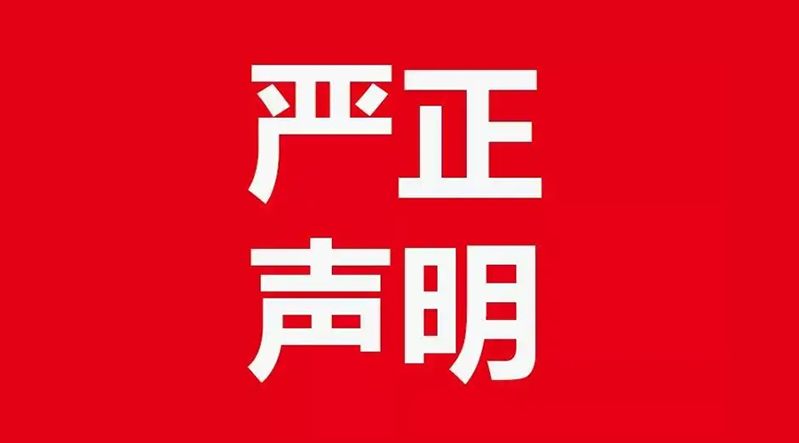 關(guān)于金環(huán)電器康標(biāo)售后電話，特此聲明！