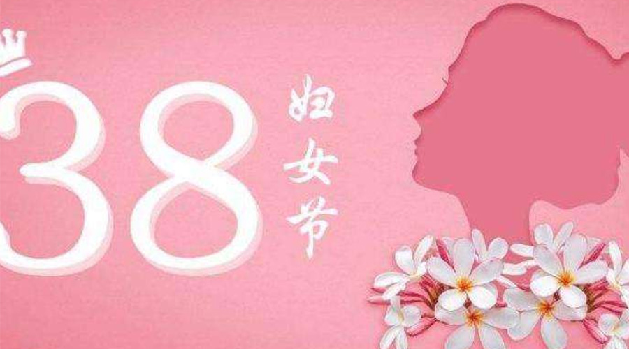 38婦女節(jié)！金環(huán)電器致敬那讓人敬佩的她力量！