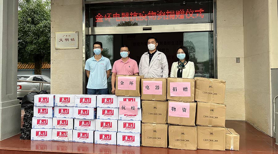 傳遞正能量！金環(huán)電器向鶴城鎮(zhèn)人民政府捐贈抗疫物資