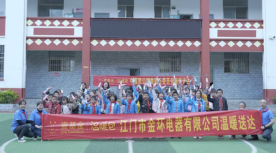 走進(jìn)云南！金環(huán)電器開啟“送溫暖·進(jìn)校園”愛心活動(dòng)