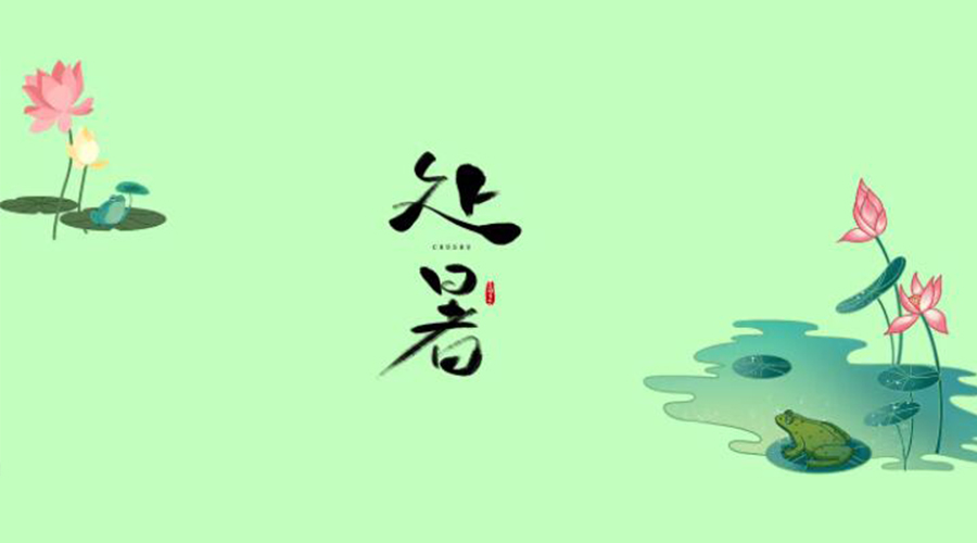 處暑時(shí)節(jié)！金環(huán)電器提醒大家要注意的事項(xiàng)