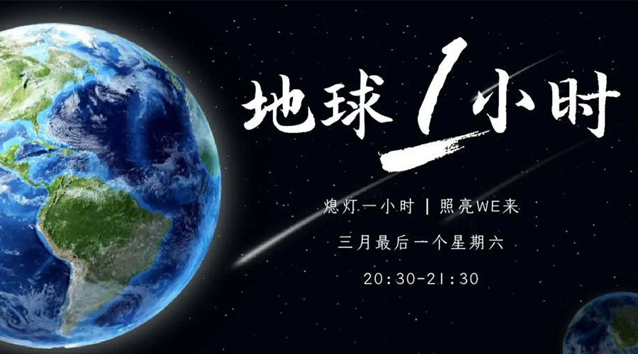 地球一小時(shí)日！金環(huán)電器在節(jié)能干衣機(jī)上作出哪些努力？