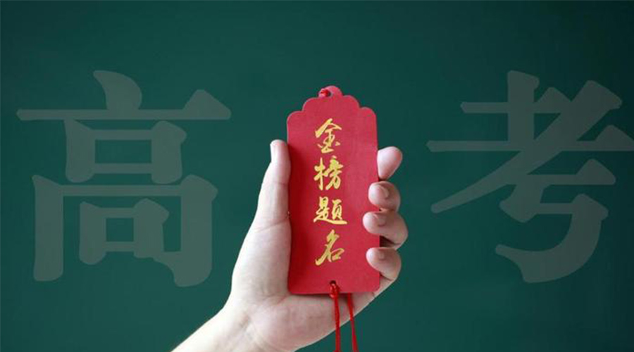 2023高考放榜！金環(huán)電器?？忌鷤兒眠\(yùn)加持  金榜題名！