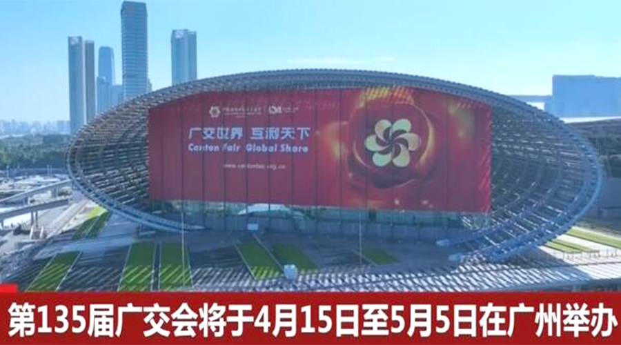 第135屆廣交會開幕在即！金環(huán)電器誠邀蒞臨 共謀商機