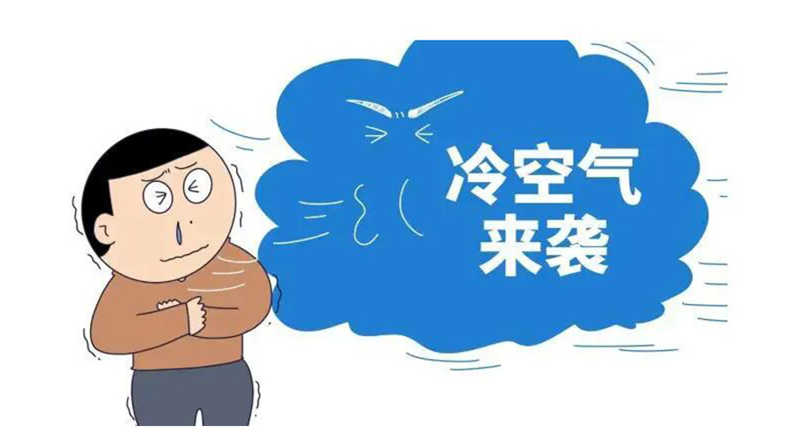 廣東急劇降溫！金環(huán)電器為你整理這份實(shí)用御寒指南