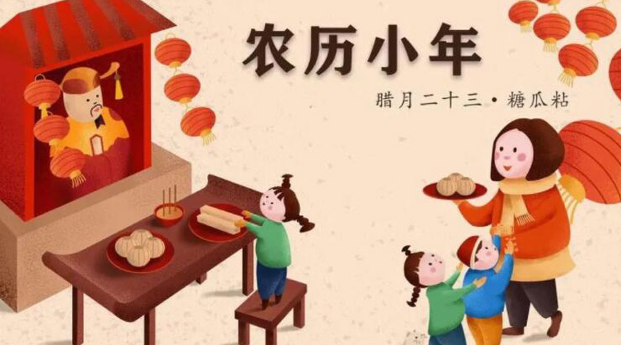 小年到！金環(huán)電器提醒注意 小年飲食習(xí)俗和禁忌